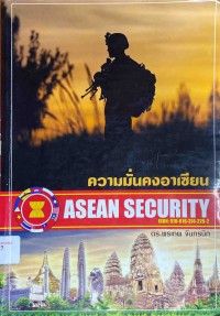 Image of ความมั่นคงอาเซียน = ASEAN security / พรเทพ จันทรนิภ