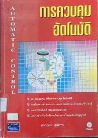 Image of การควบคุมอัตโนมัติ = Automatic Control / สราวุฒิ สุจิตจร