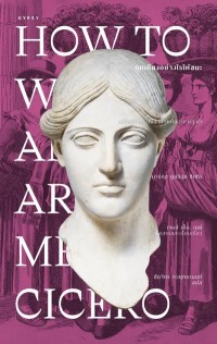Image of [E-Book] ถกเถียงอย่างไรให้ชนะ = How to win an argument / Marcus Tullius Cicero, เขียน ;  เจมส์ เอ็ม. เมย์, คัดสรรและเรียบเรียง ; ชัยจักร ทวยุทธานนท์, แปล