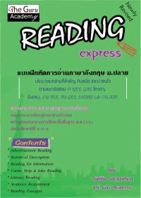 Image of [E-Book] Reading express / ฐกร เจษฎาภัทรกุล