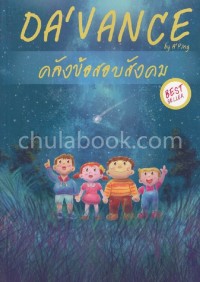 Image of คลังข้อสอบ ENTRANCE สังคมศึกษา 1,000 ข้อ / ปิง เจริญศิริวัฒน์