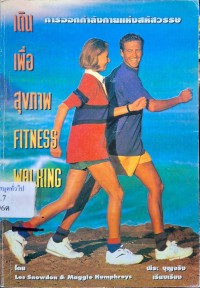 Image of เดินเพื่อสุขภาพ = Fitness walking / Les Snowdon, Maggie Humphreys ; พีระ บุญจริง เรียบเรียง