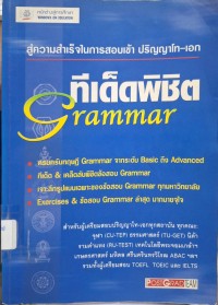 Image of ทีเด็ดพิชิต Grammar / โดย PostGrad Team