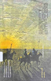 Image of มหาจักรวรรดิมองโกล = Great Mongol Empire/ ภาสพันธ์ ปานสีดา