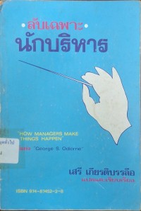 Image of ลับเฉพาะนักบริหาร = How managers make things broppen / George S. Odiorne ; เสรี เกียรติบรรลือ, แปล