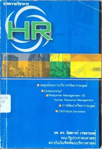 Image of บทความวิชาการด้าน HR / นิสดารก์ เวชยานนท์