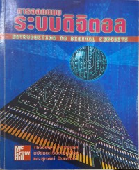 Image of การออกแบบระบบดิจิตอล = Introduction to digital circuits / Theodore F. Bogart ; แปลและเรียบเรียงโดย สุเจตน์ จันทรังษ์