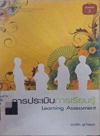 Image of การประเมินการเรียนรู้ = Learning assessment (พิมพ์ครั้งที่ 2) / ชวลิต ชูกำแพง