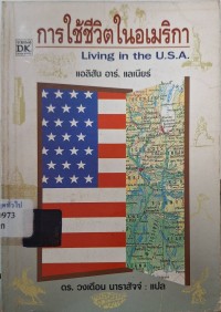 Image of การใช้ชีวิตในอเมริกา = Living in the U.S.A. / แอลิสัน อาร์. แลเนียร์, เขียน ; วงเดือน นาราสัจจ์, แปล