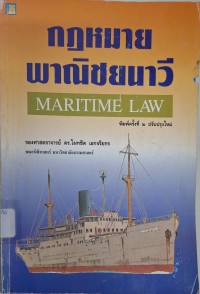 Image of กฎหมายพาณิชยนาวี  = Maritime Law (พิมพ์ครั้งที่ 2 ปรับปรุงใหม่) / ไผทชิต เอกจริยกร