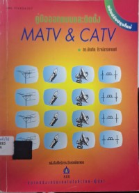 Image of คู่มือออกแบบและติดตั้ง MATV & CATV (พิมพ์ครั้งที่ 6 ฉบับปรับปรุงใหม่) / บัณฑิต โรจน์อารยานนท์