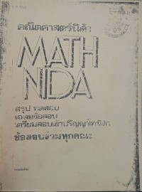 Image of คณิตศาสตร์นิด้า =Math Nida : สรุป ทดสอบ เฉลยข้อสอบเตรียมสอบเข้าปริญญาโทนิด้า ข้อสอบร่วมทุกคณะ /ทศพร คล้ายอุดม ... [และคนอื่นๆ]