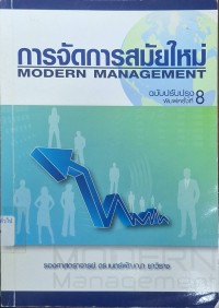 Image of การจัดการสมัยใหม่ = Modern Management (พิมพ์ครั้งที่ 8 ปรับปรุงใหม่) / เนตร์พัณณา ยาวิราช