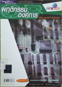 Image of พฤติกรรมองค์การ = Organizational behavior (OB) / เรียบเรียงโดย ธนวรรธ ตั้งสินทรัพย์ศิริ