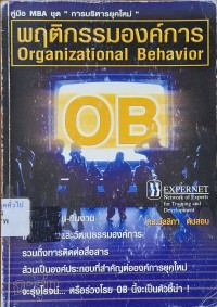 Image of พฤติกรรมองค์การ = Organizational Behavior (พิมพ์ครั้งที่ 2) / มัลลิกา ต้นสอน