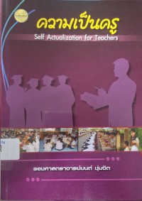 Image of ความเป็นครู : Self Actualization for Teachers (พิมพ์ครั้งที่ 6) / ยนต์ ชุ่มจิต