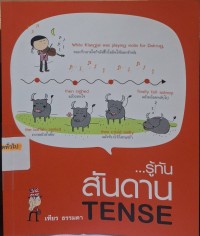Image of รู้ทัน-สันดาน Tense / เฑียร ธรรมดา