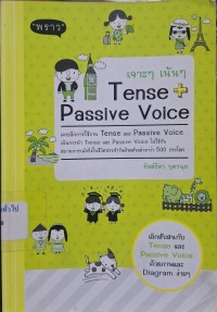 Image of เจาะๆ เน้นๆ Tense + Passive Voice (พิมพ์ครั้งที่ 10) / ทิพย์ธิดา บุตรฉุย