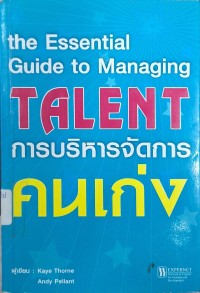 Image of การบริหารจัดการคนเก่ง = The essential guide to managing talent / Kaye Thorne, Andy pellant ; แปลและเรียบเรียงโดย ประภัสสร วรรณสถิตย์