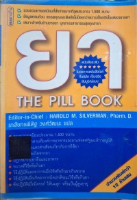 Image of ยา = The pill book (พิมพ์ครั้งที่ 2) / editor-in-chief, Harold M. Silverman ; พิสิฐ วงศ์วัฒนะ, แปล