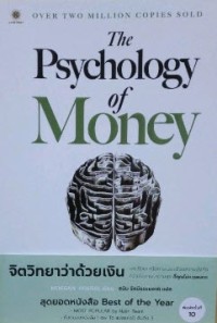 Image of จิตวิทยาว่าด้วยเงิน = The psychology of money / มอร์แกน เฮาเซิล ; ธนิน รัศมีธรรมชาติ, แปล