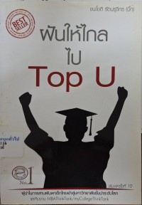 Image of ฝันให้ไกลไป Top U (พิมพ์ครั้งที่ 10) / ชนะโชติ รัตนรุจิกร