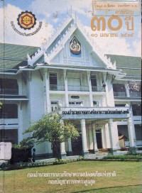 Image of 10 เมษายน 2535 วันครบรอบ 30 ปีแห่งการสถาปนากองอำนวยการกลางรักษาความปลอดภัยแห่งชาติ (กรป.กลาง) / กองบัญชาการทหารสูงสุด