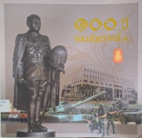 Image of 100 ปี กองทัพภาคที่ 1