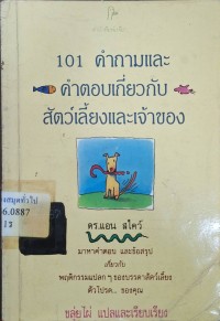 Image of 101 คำถามและคำตอบเกี่ยวกับสัตว์เลี้ยงและเจ้าของ = 101 questions and answers about pets and people / โดย แอน สไคว์ ; ขลุ่ยไผ่, ผู้แปล