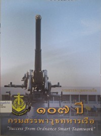 Image of 107 ปี กรมสรรพาวุธทหารเรือ