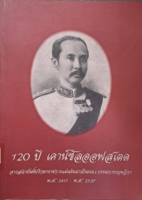 Image of 120 ปี เคาน์ซิลออฟสเตด : จากสถาบันที่ปรึกษาข้าราชการแผ่นดินมาเป็นคณะกรรมการกฤษฎีกา พ.ศ. 2417-พ.ศ. 2537