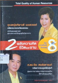 Image of 2 พลังความคิด ชีวิตและงาน / พิชญภูรี จันทรกมล, เรียบเรียง