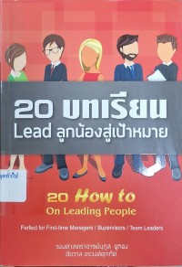 Image of 20 บทเรียน Lead ลูกน้องสู่เป้าหมาย : 20 How to on Leading People / นุกูล ชูทอง และ ชัชวาล อรวงศ์ศุภทัต