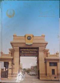 Image of 25 ปี มหาวิทยาลัยธุรกิจบัณฑิตย์ ที่ก้าวมั่นสู่ปณิธานอันยิ่งใหญ่ / มหาวิทยาลัยธุรกิจบัณฑิตย์