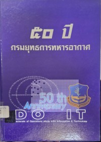 Image of 50 ปี กรมยุทธการทหารอากาศ / กรมยุทธการทหารอากาศ