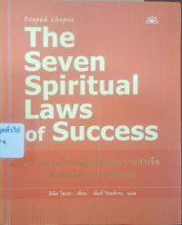 Image of 7 กฎด้านจิตวิญญาณเพื่อความสำเร็จ (พิมพ์ครั้งที่ 2) / ดีพัค โชปรา, เขียน ; นันท์ วิทยดำรง, แปล