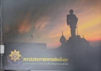 Image of 84 ปี สถาบันวิชาการทหารเรือชั้นสูง / สถาบันวิชาการทหารเรือชั้นสูง