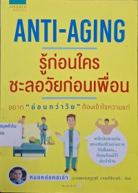 Image of Anti - Aging รู้ก่อนใคร ชะลอวัยก่อนเพื่อน / เสฏฐวุฒิ งามเมธิชัยวงศ์ (หมอตั้ม)
