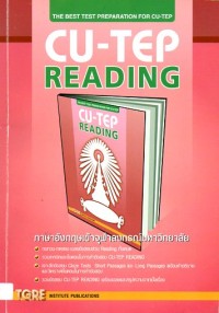 Image of CU-TEP reading (พิมพ์ครั้งที่ 4) / สุทิน พูลสวัสดิ์