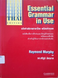 Image of Essential Grammar in Use ฉบับคำอธิบายภาษาไทย พร้อมคำเฉลย (พิมพ์ครั้งที่ 4) / Raymond Murphy และ ศรีภูมิ อัครมาส