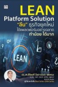 Image of Lean platform solution 