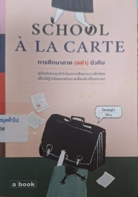 Image of School A La Carte การศึกษาภาค (อย่า) บังคับ / โคลญ่า