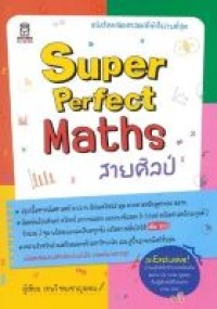 Image of SUPER PERFECT MATHS สายศิลป์ / เทพวี ชนะชาญมงคล