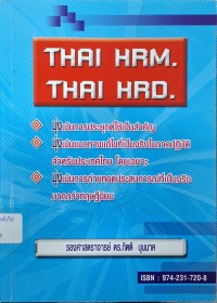 Image of Thai HRM. & Thai HRD. / กิตติ บุนนาค