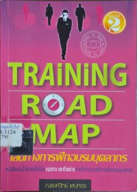 Image of Training road map : เส้นทางการฝึกอบรมบุคลากร (พิมพ์ครั้งที่ 2) / ผู้เขียน ณรงค์วิทย์ แสนทอง