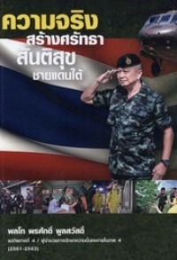 Image of หลากมิติมุมมอง : มุสลิมในแผ่นดินไทย / สุเนตร ชุตินธรานนท์ ... [และคนอื่นๆ]