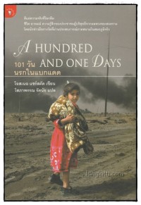 Image of 101 วัน นรกในแบกแดด = A hundred and one days / โอสเนอ แซร์สตัด, เขียน ; โสภาพรรณ รัตนัย, แปล